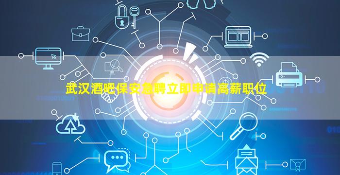 蚌埠KTV招聘